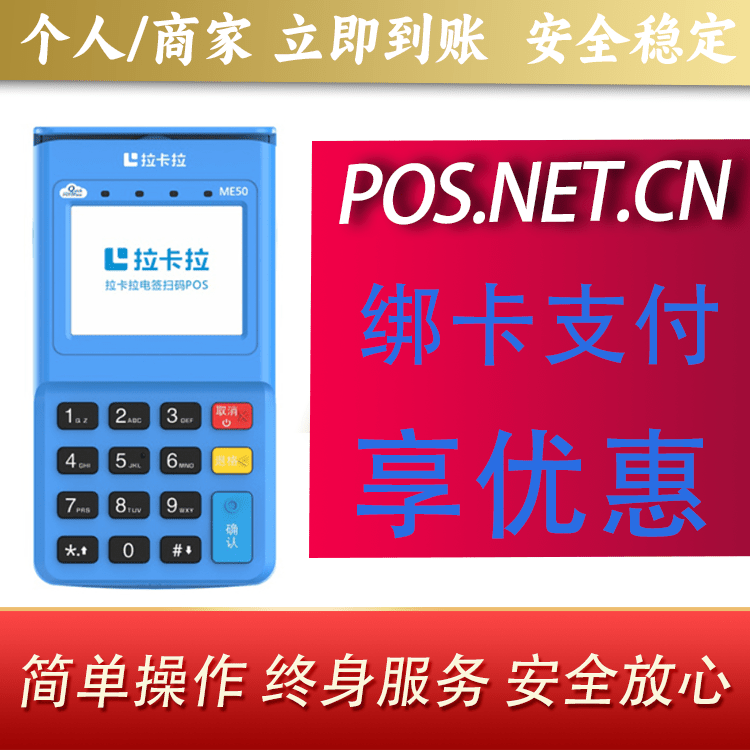 南阳拉卡拉电签POS机