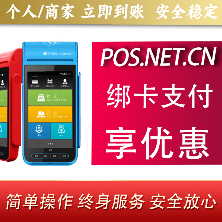 南阳拉卡拉智能pos机