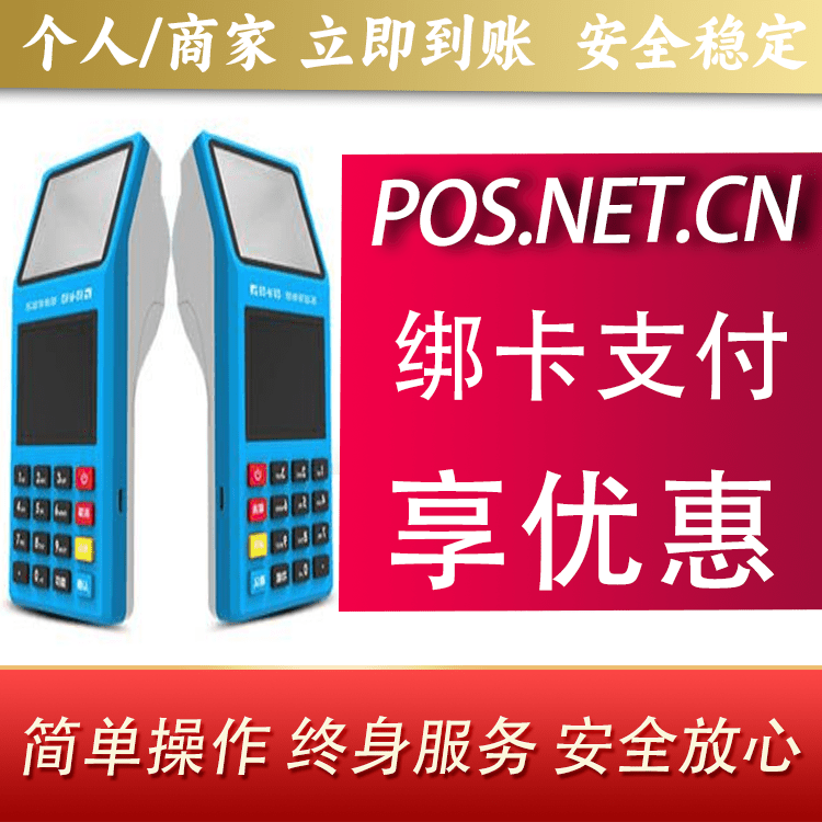 南阳拉卡拉超级收款宝POS机