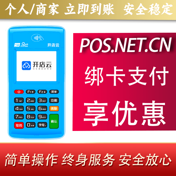 南阳开店云电签pos