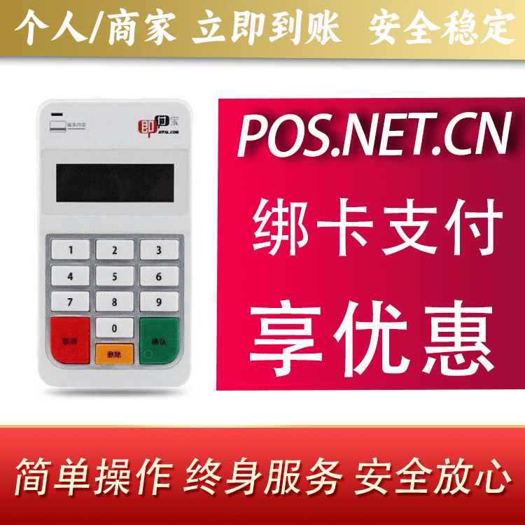 南阳即付宝电签POS