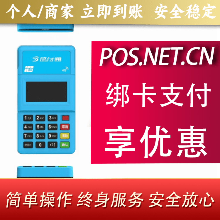 南阳盛付通电签POS