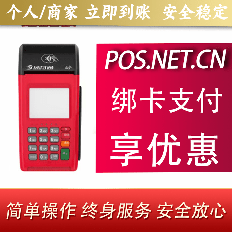 南阳盛付通大POS