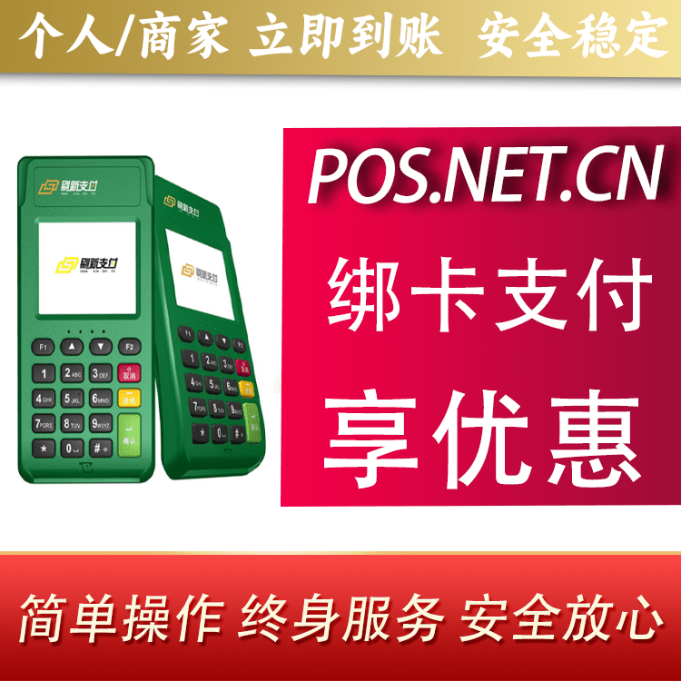 南阳刷新支付电签