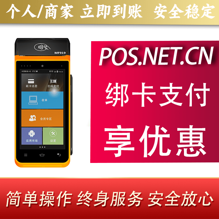 南阳海科智能POS机