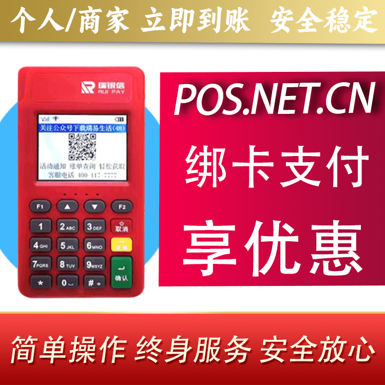 南阳瑞POS电签