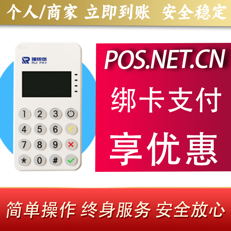 南阳瑞银信MPOS
