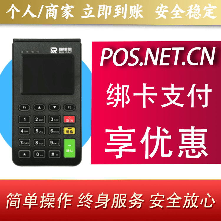 南阳瑞银信电签机