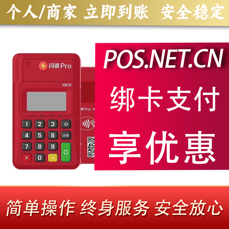 南阳闪银Pro智能支付终端