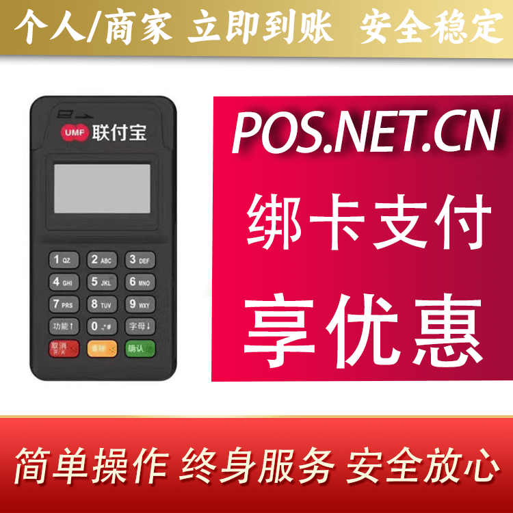 南阳联付宝MPOS智能收款