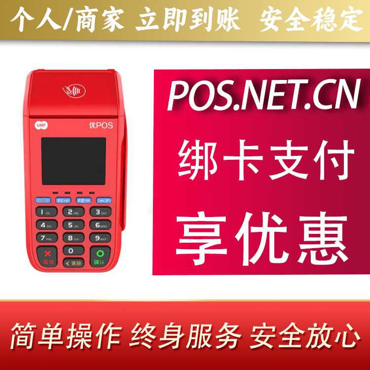 南阳联动优POS智能支付
