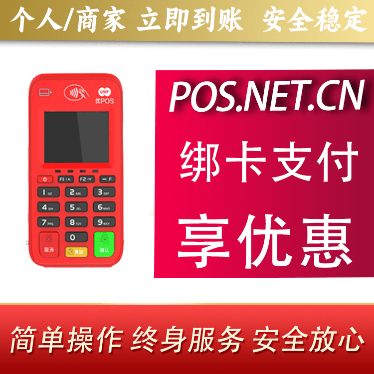 南阳联动优势电签POS终端