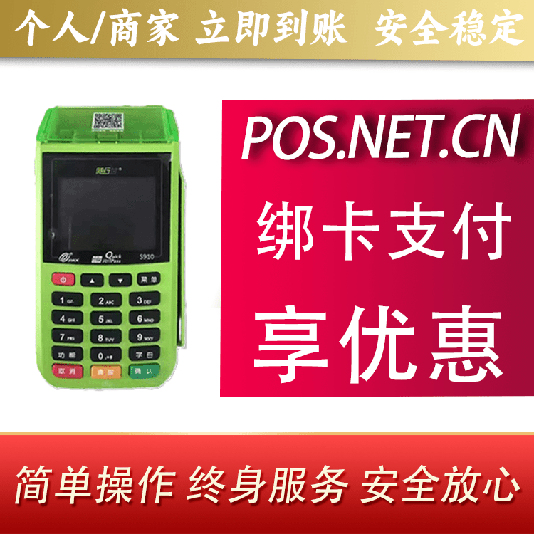 南阳随行付大POS