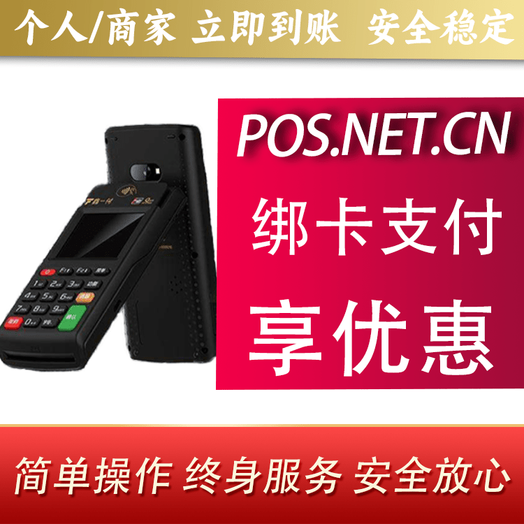 南阳鑫一付智能POS