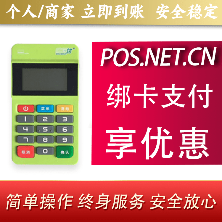 南阳随行付MPOS