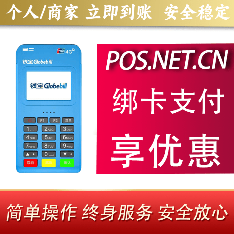 南阳钱宝MPOS蓝牙支付