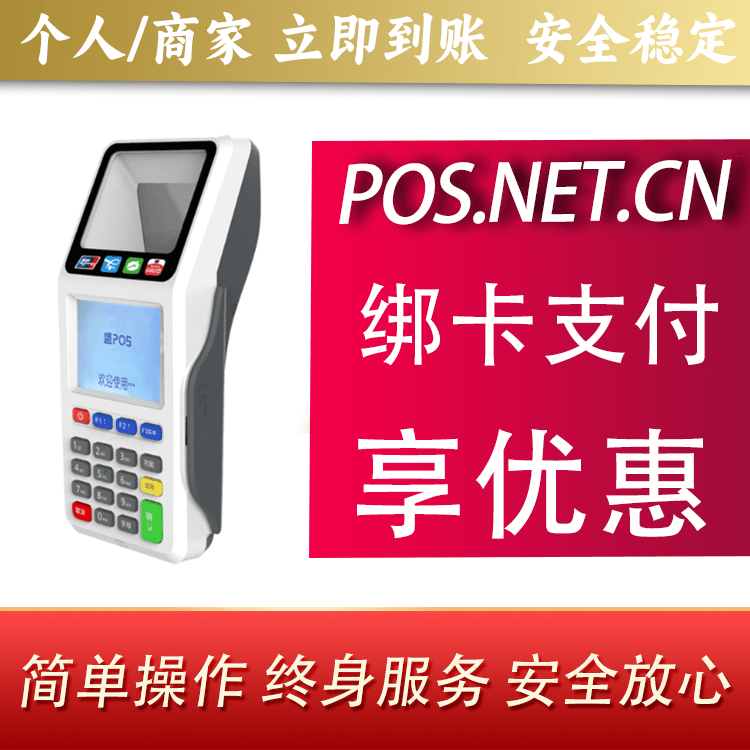 南阳超级盛POS智能