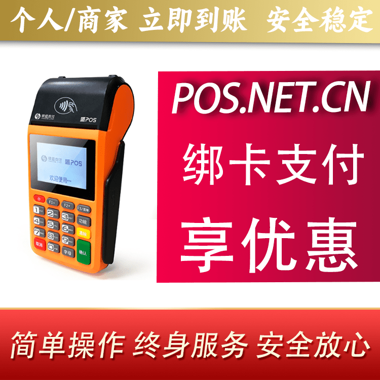 南阳盛POS