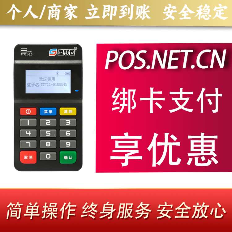 南阳盛钱包MPOS