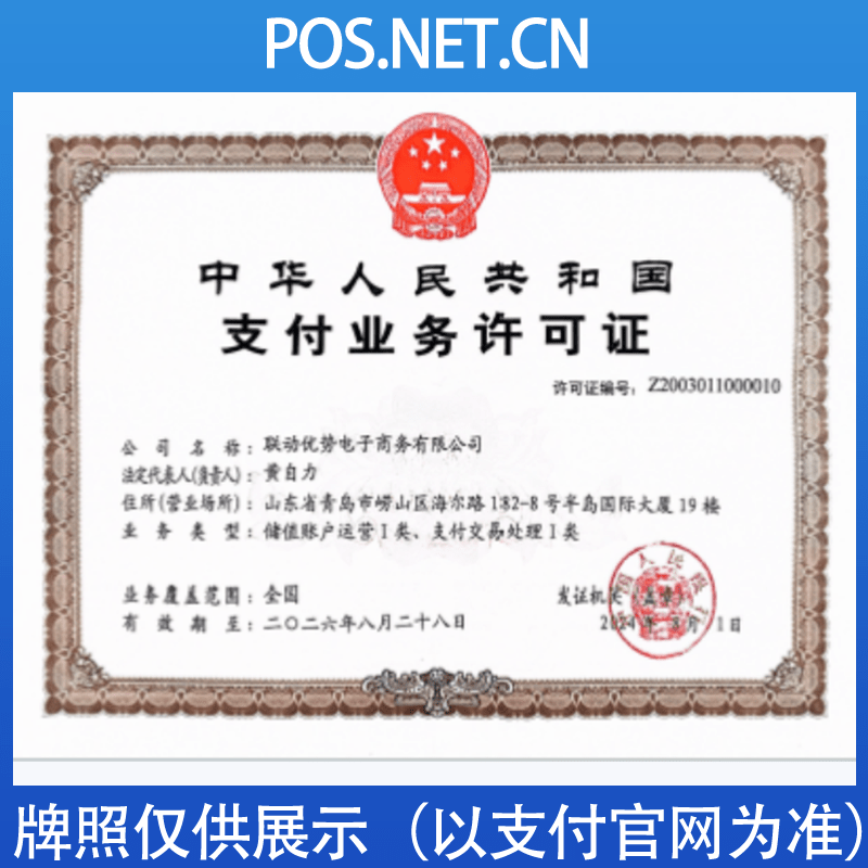 南阳联动优势支付牌照