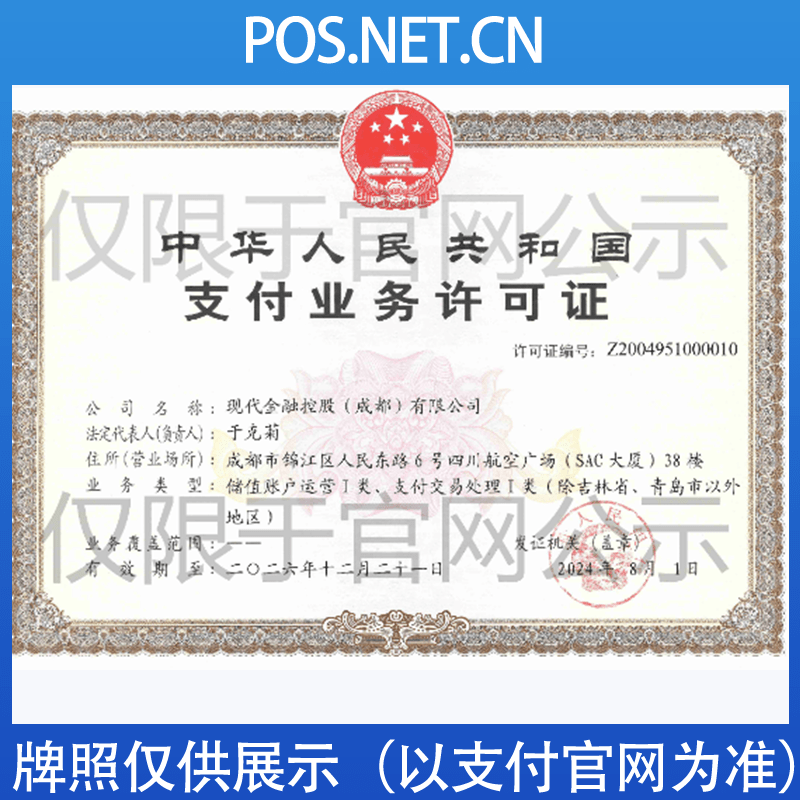 南阳现代金控支付牌照