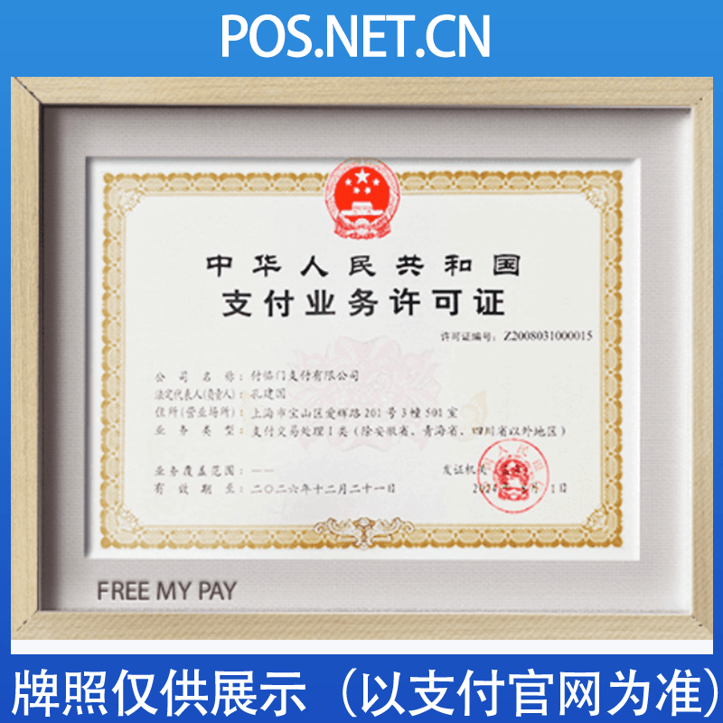 南阳付临门支付牌照