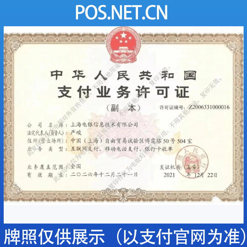 南阳电银信息支付牌照