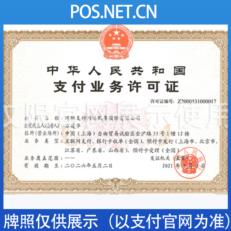 南阳通联支付牌照